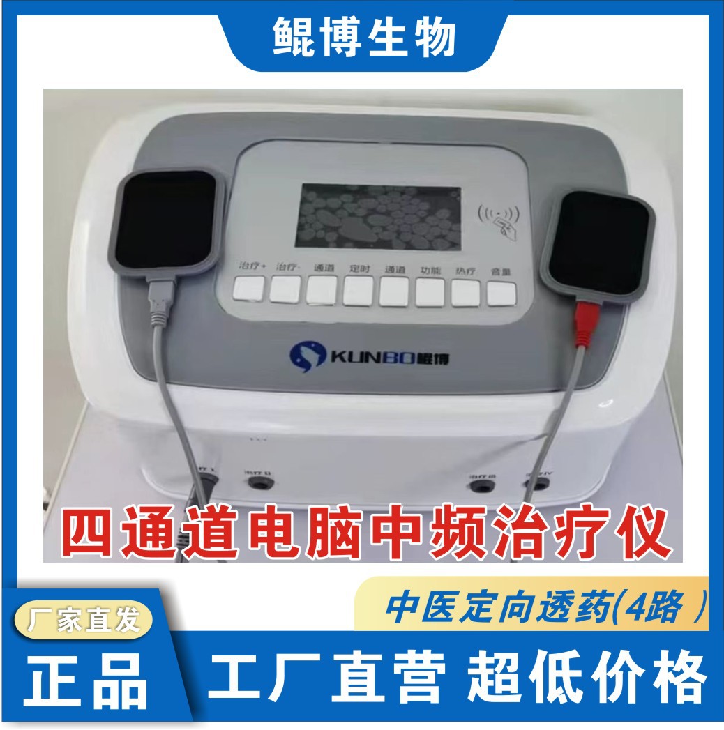 Прямые поставки от фабрики, компьютерный прибор для терапии Kunbo с средней частотой, тепловая терапия, импульсная электролечение, четырехканальный Zp-9A для больниц и клиник