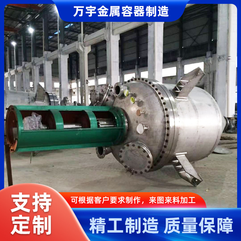 Взрывозащищенный реактор, жидкостный, нержавеющая сталь, смешивающий бак, 316 нержавеющая сталь, двухслойный, электрический подогрев, высокая температура и высокое давление