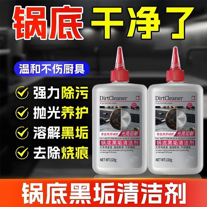 Pot Bottom Descaler Household Stainless Steel Cleaning Paste Kitchen Pot Black Remover Oil Stain Powerful Decontamination Cleaning Agent Batch
