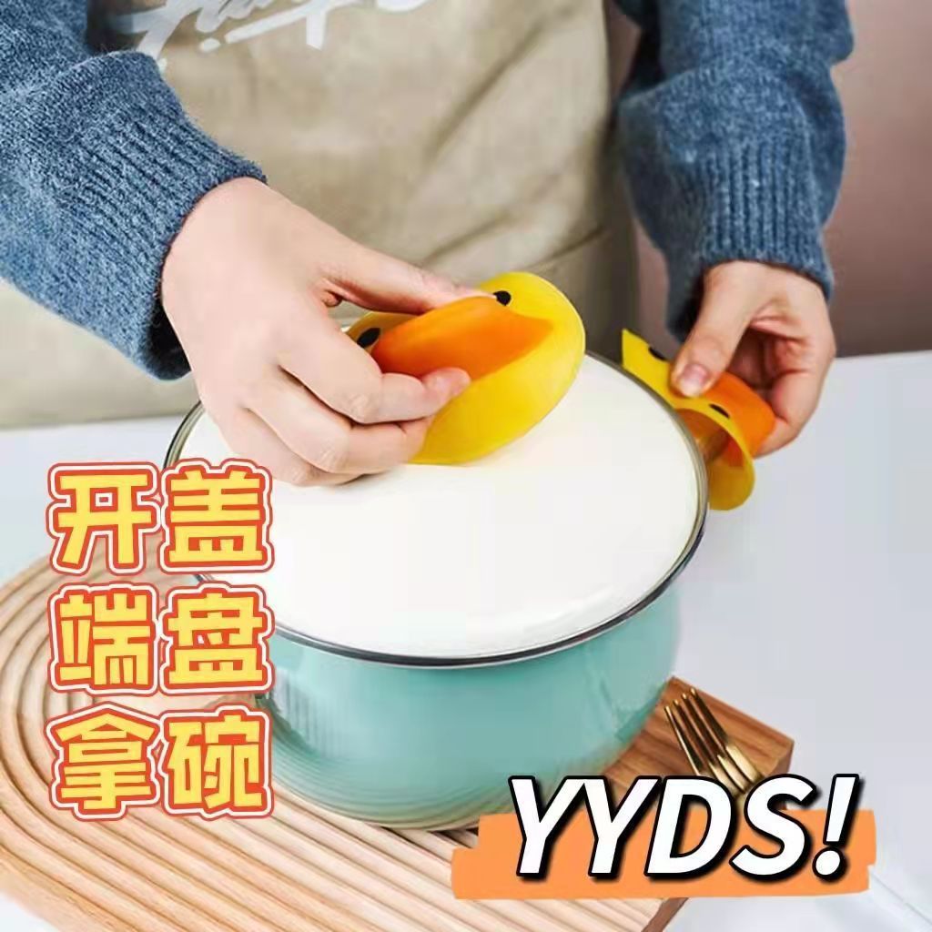 Factory Direct Sales Douyin Popular Silicone Little Yellow Duck Duckbill Household Kitchen Insulation Clip Oven Microwave Oven Bowl Clip