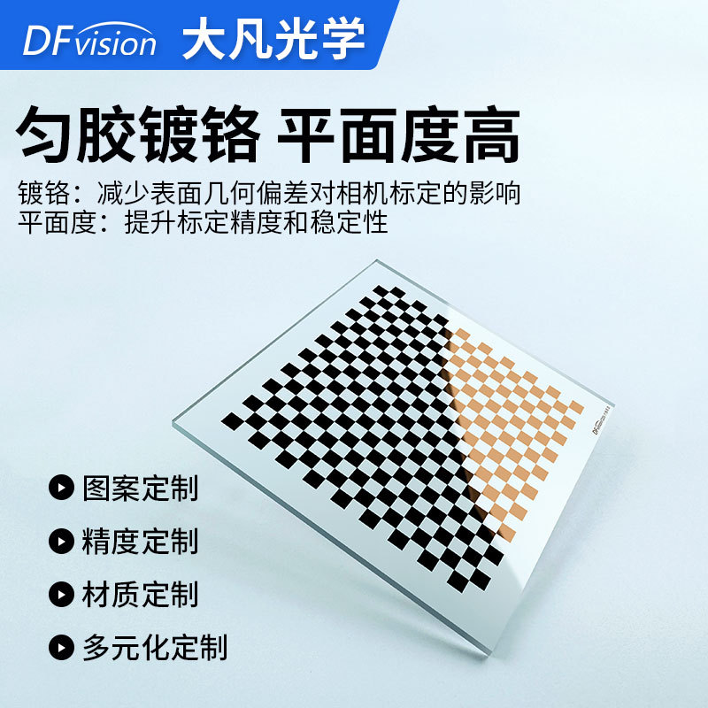 Machine Vision Glass Calibration Board 0.5Um High-Precision Transparent Glass Chrome-Plated 20X18 Checkerboard Test Target