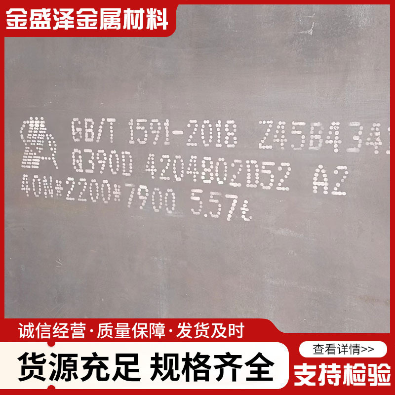 Продажа по наличию стального листа Q390D, высокопрочного стального листа Q390C, низкотемпературного устойчивого стального листа, резка, гарантия производительности материала