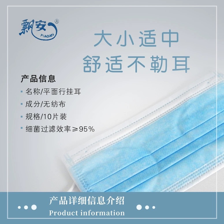 Piao'an Medical Surgical Masks Disposable Three-layer Hanging Ear Flat Type 10 Pieces/bag Protective Breathable Spot Wholesale