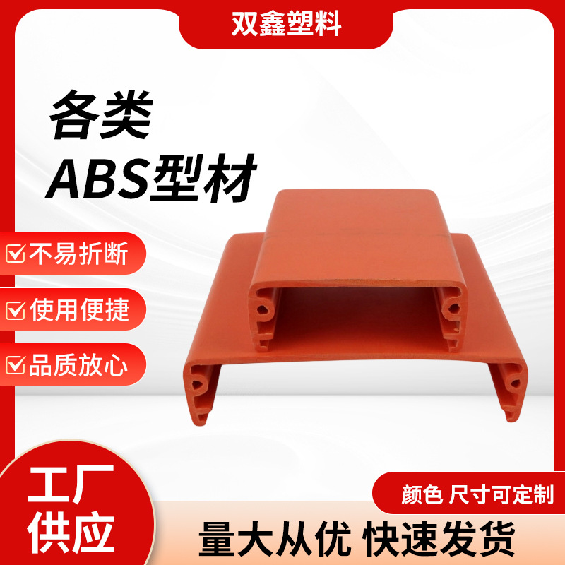 Профили ABS и ПВХ, экструзия пластиковых полос