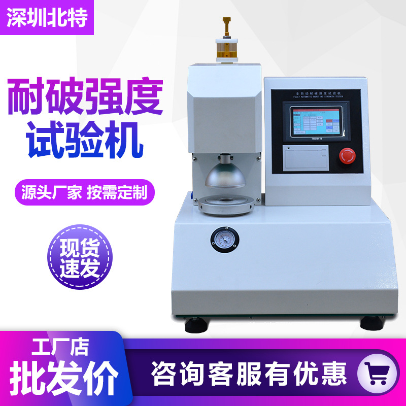 Автоматическая машина для тестирования прочности на разрыв картона