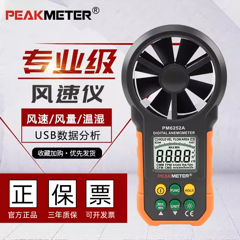 Портативный анемометр Peakmeter Huayi Pm6252, измеритель скорости ветра, температуры и влажности воздуха
