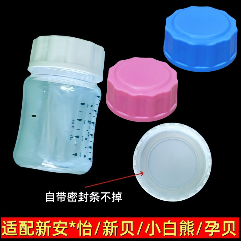 Крышка для молочной бутылки, универсальная, новая крышка Beixin Anyi Shuying, крышка для хранения молока, крышка для сохранения грудного молока