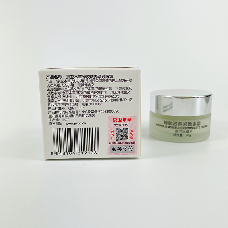 Jingweibao propolis nourishing firming eye cream 20g