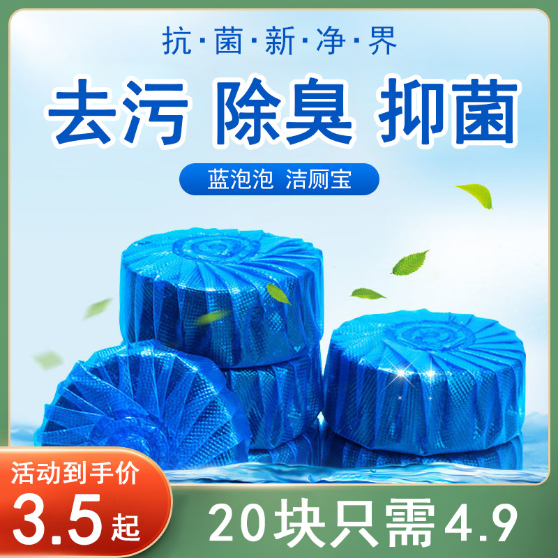 Toilet Cleaner Toilet cleaner blue bubble Cleaner Toilet deodorant artifact deodorant deodorant ball household