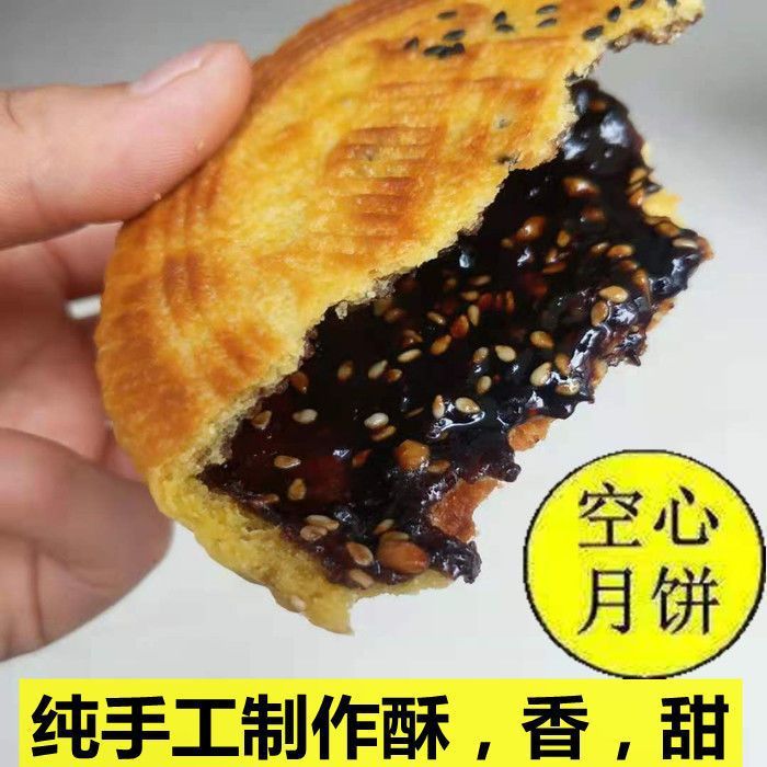[Luliang Mooncakes] Traditional Hollow Mooncakes Roasted with Blue Charcoal, Old Taste, Freshly Made and Sold, Mid-Autumn Festival Gifts, Jinliuqing