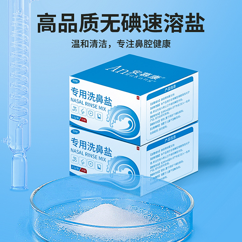 Anmukang Special Nasal Washing Salt Adult Children Allergic Nose Sinus Washing Nasal Washing Device Sea Salt Nose Washing Artifact