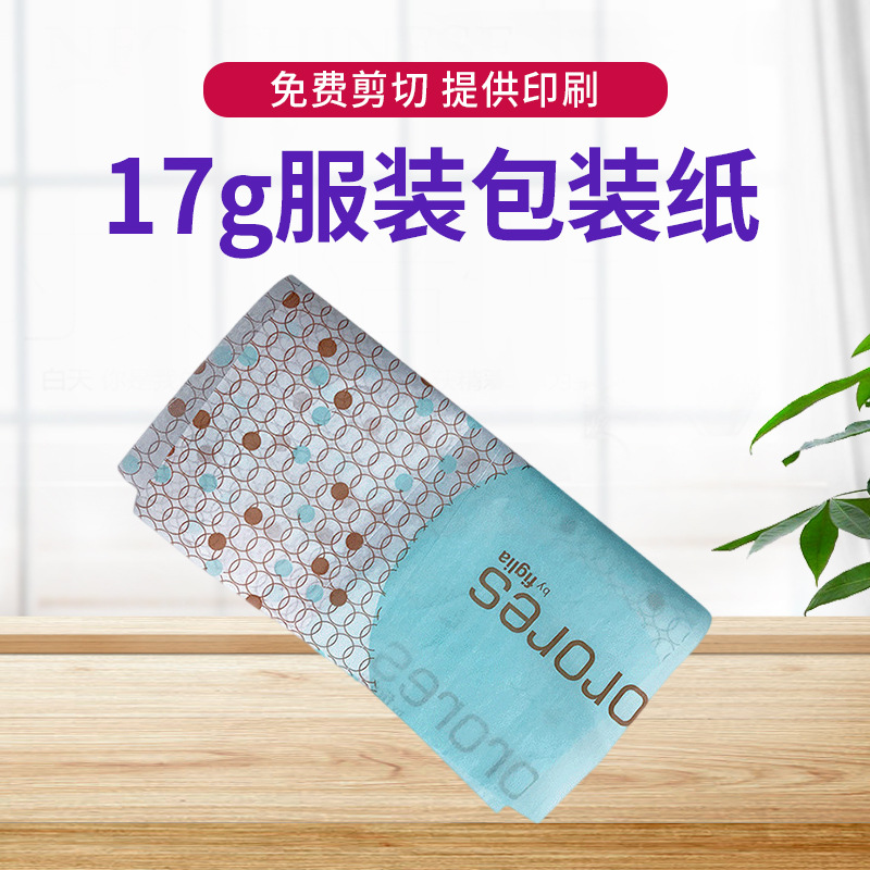 Кастомизированная бумага для упаковки цветов и вина 17г, перламутровая бумага для одежды, доступен бесплатный дизайн и кастомизация
