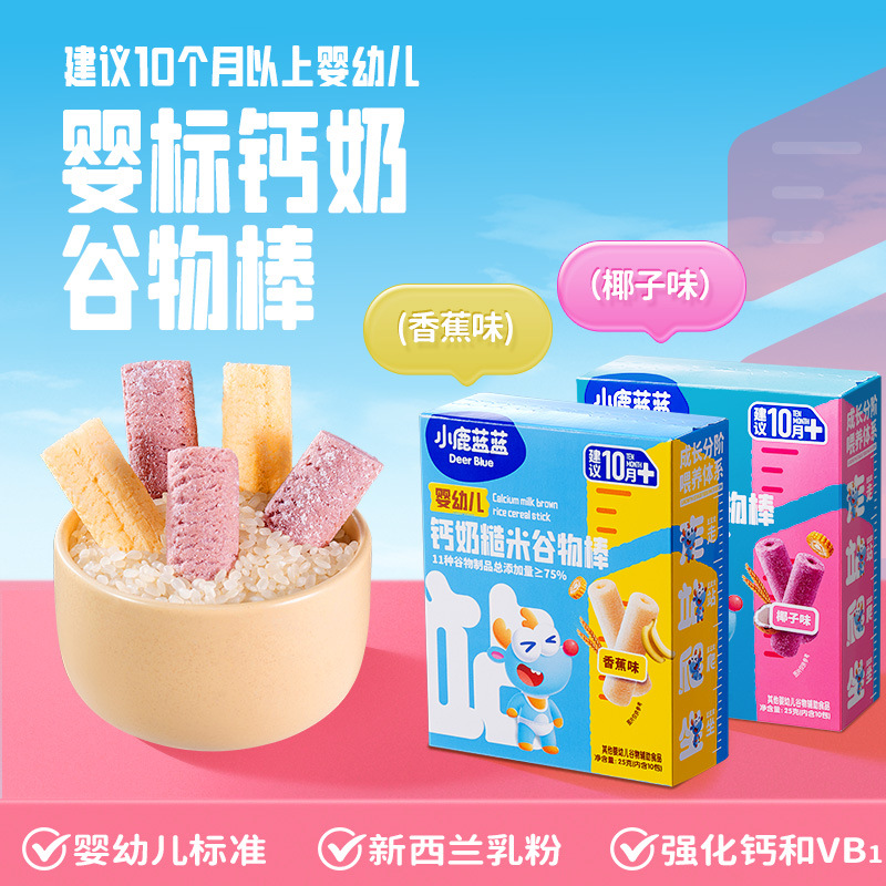 Little Deer Blue детский молочный батончик без добавок