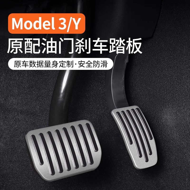 Подходит для Tesla Model3/Y защитный чехол для педали акселератора тормоза алюминиевый аксессуар для модификации интерьера