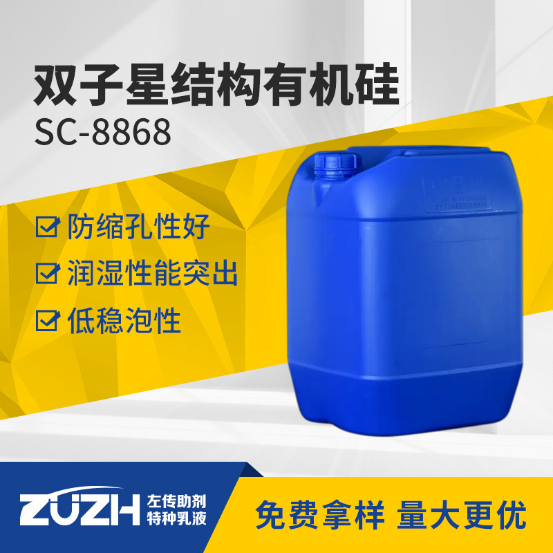Sc-8868 поверхностно-активное вещество добавка для покрытия пигментный наполнитель смачивающий силиконовый смачивающий агент