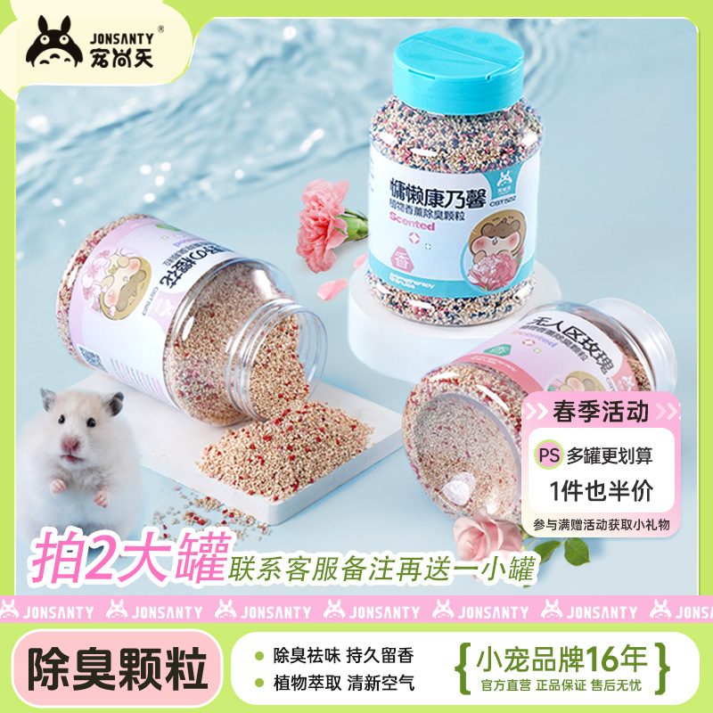 Deodorizing Granules for Hamsters, Golden Hamsters, Bedding, Companion Deodorant, Rabbit and Squirrel Urine Sand