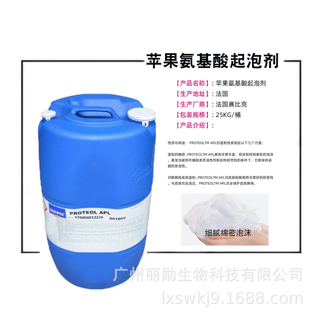 Французский Sabic Apl яблочный аминокислотный пенообразователь, яблочная ферментация, мягкий и нераздражающий, специально разработан для ухода за детьми