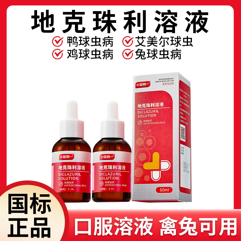 Дегирю противоглистное средство для кроликов, средство от кокцидиоза для собак, противоглистное средство для кошек с диареей и сыворотка от глистов