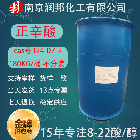 Промышленный класс высокосодержательного 99% октановой кислоты C8 124-07-2 ингибитор ржавчины каприловая кислота октановая кислота отечественная н-октановая кислота