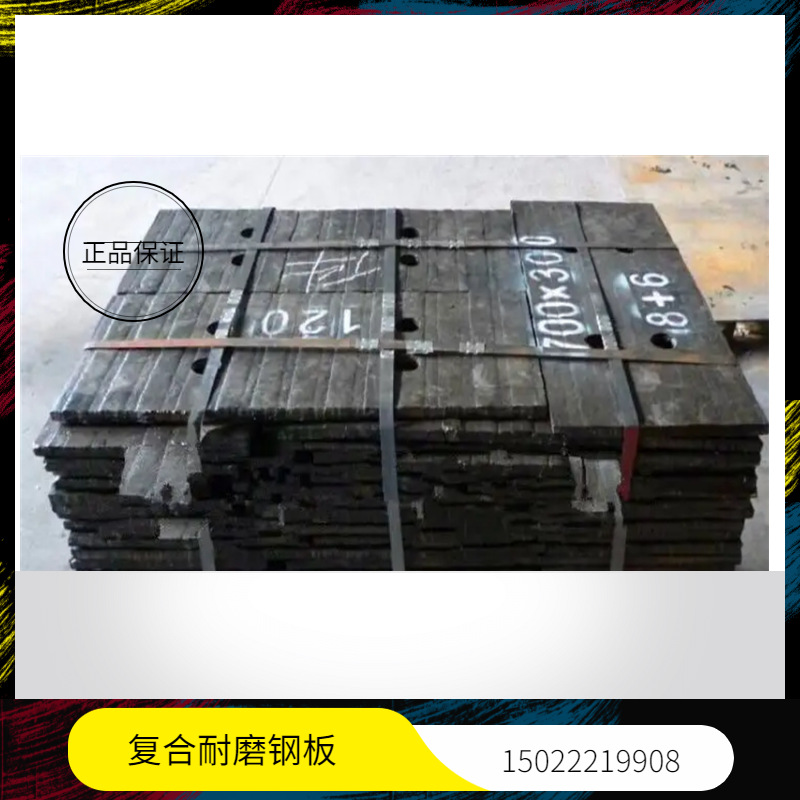 2025 8+8 Bimetal Wear-Resistant Plate Alloy Substrate 8+6 Composite Wear-Resistant Steel Plate Stack Welding Wear-Resistant Plate