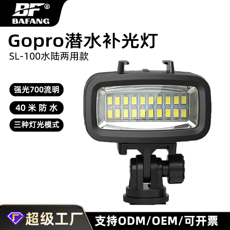 Заполняющий свет Bafang для подводной фотографии подходит для экшн-камер GoPro, подводного и наземного освещения