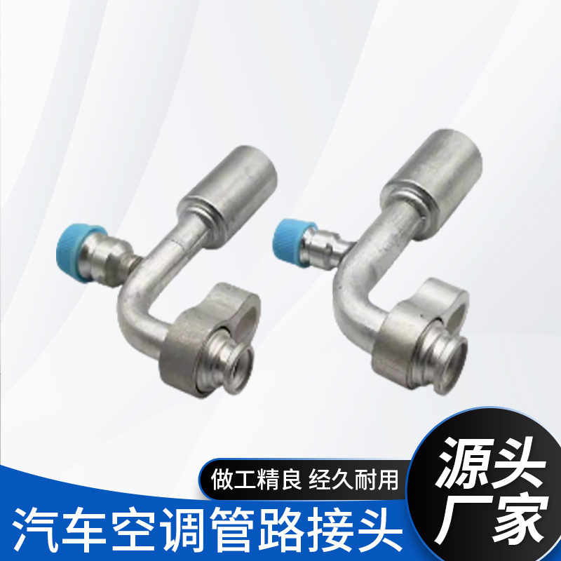 Соединение трубопровода автомобильного кондиционера с экологически чистым портом и клапаном заправки, экологически чистое соединение с алюминиевым рукавом и клапаном 134a
