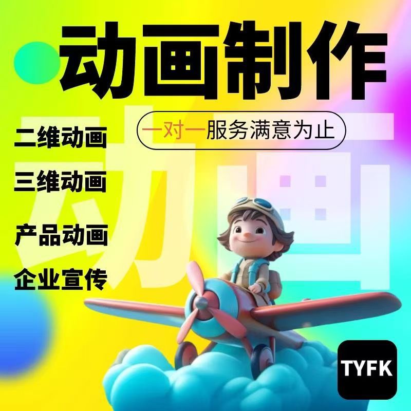 Mg Animation Production Flash Three-Dimensional Animation Agency Video Two-Dimensional Animation Animation Short Micro-Class Promotional Video