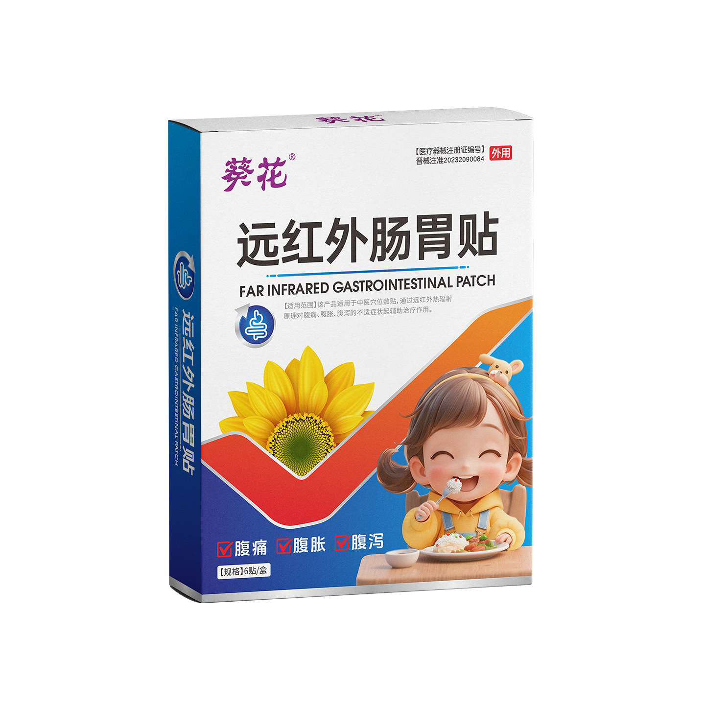 Sunflower Far Infrared Gastrointestinal Patch, Stomach Moxibustion Patch, Gastrointestinal Food Accumulation Patch, Children's Food Accumulation, Abdominal Distension, Stomach Soreness, Digestion and Gastrointestinal Patch