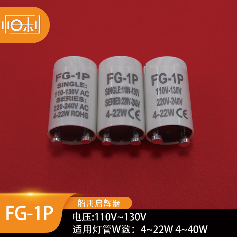 Заводской стартер FS-2 110В, стартер для лампы от комаров, морской стартер