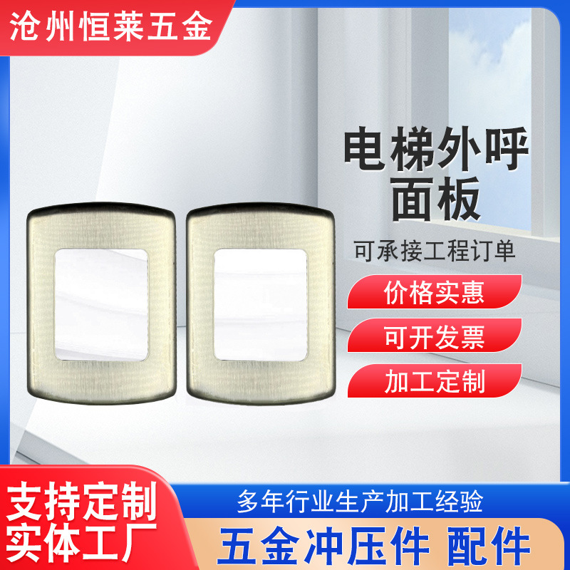 Elevator external call panel box external call display box control panel external call call box panel bottom shell elevator panel lock