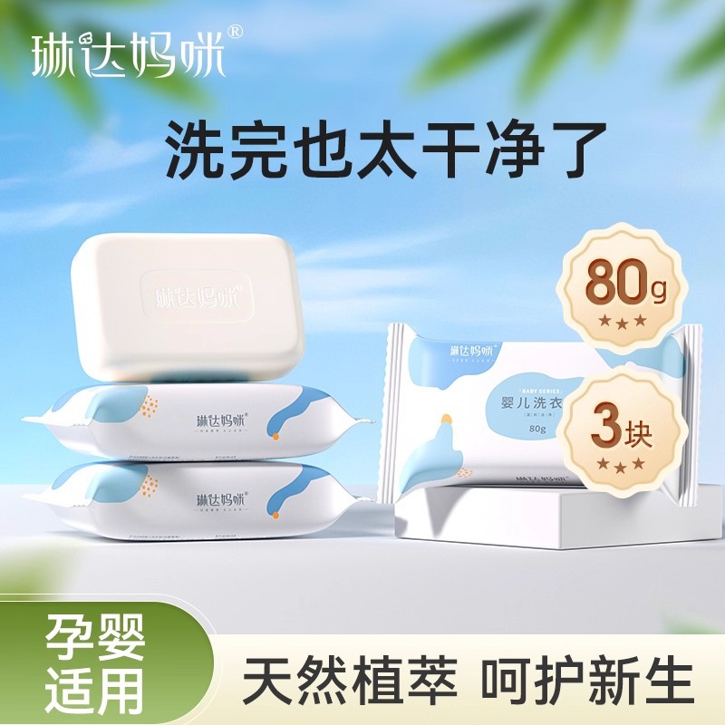 Моющее средство для стирки Linda Mommy для детей, 80 г, для дезинфекции подгузников новорожденных