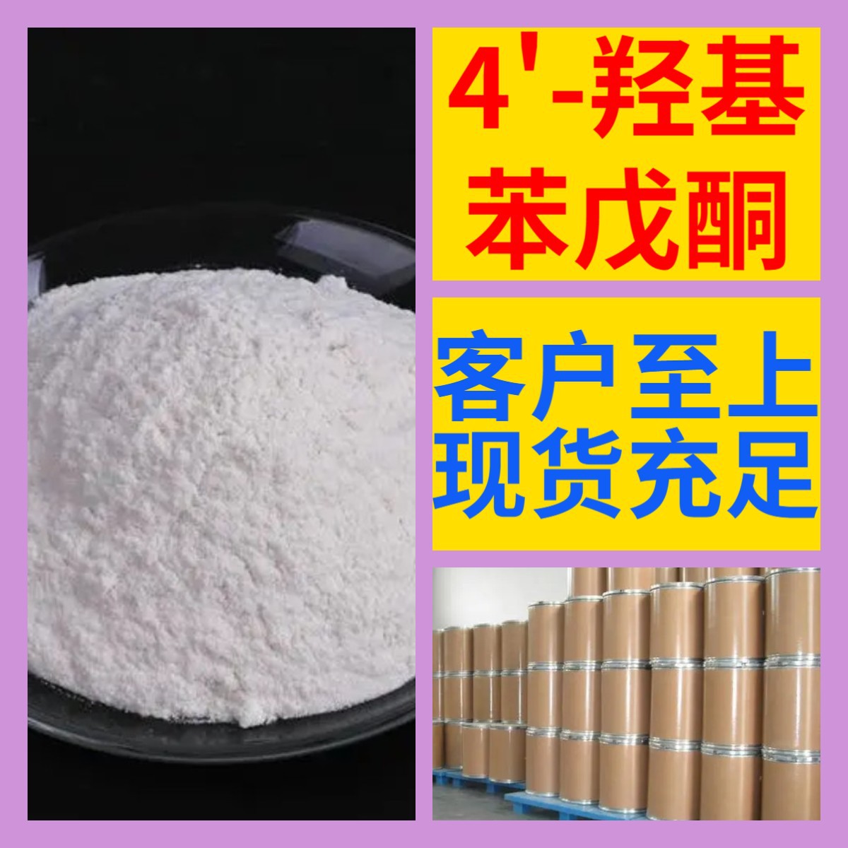 4'-Гидросалицилкетон (P-гидроксибензилкетон), полный ассортимент, гарантии качества, Шаньдун, Чжэцзян, Фуцзянь, Цзянсу