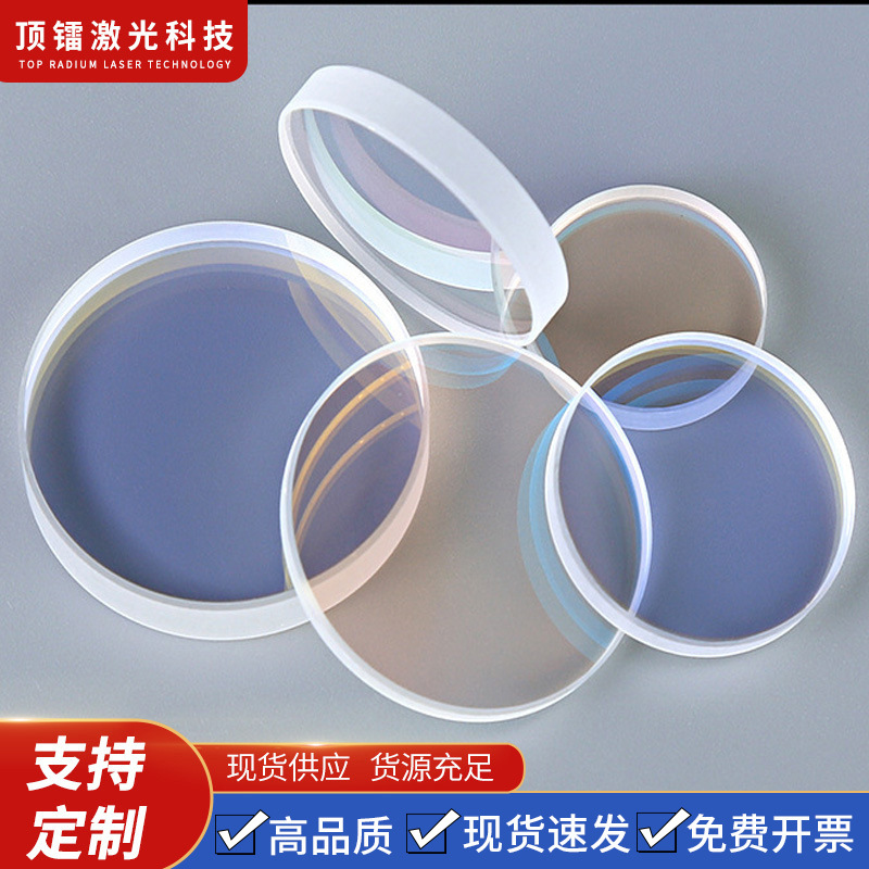 Laser Protection Lens Laser Protection Sheet Large Lens Quartz Window Lens Fiber Optic Welding Cutting Blue Film Yellow Film