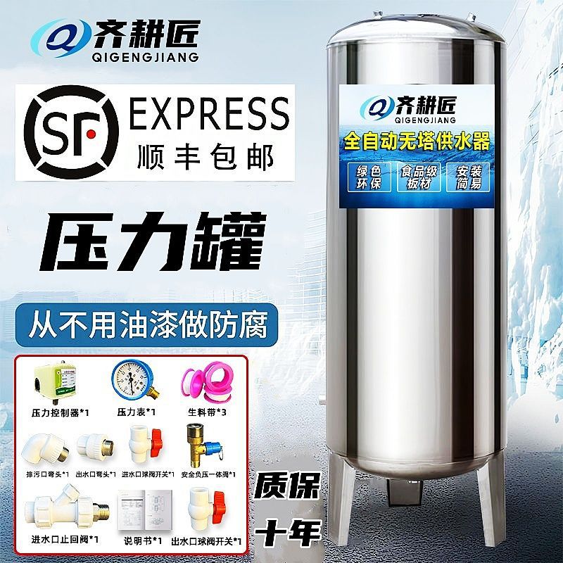 Нержавеющий бак под давлением для домашнего водоснабжения без башни, насос для повышения давления, полностью автоматический водонакопитель