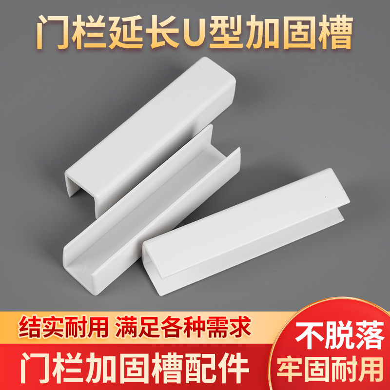 Заводские дверные рельсы для домашних животных, безопасные дверные рельсы, U-образные рельсы, усиление пластикового слота