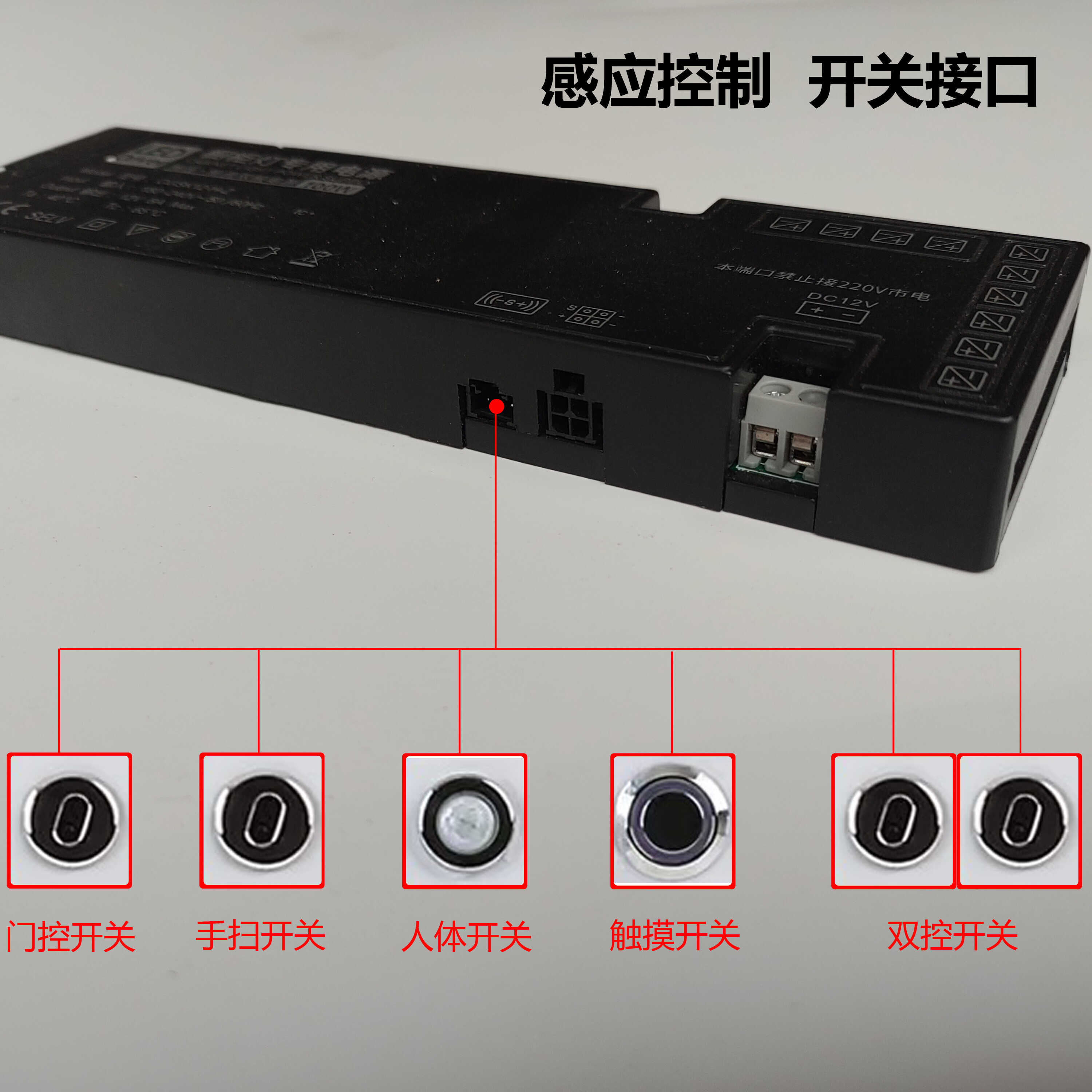 12V24V Cabinet Light Power Interface Constant Voltage Transformer Led Switch Human Body Sensor Hand Scan Door Control Light Strip