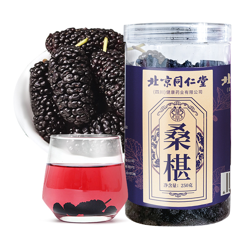 Beijing Tongrentang Mulberry 250g Dried Mulberry Fruit Mulberry Seeds for Tea Instant 250g Mulberry Seeds Black Mulberry