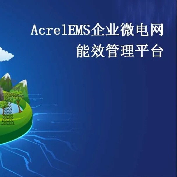 Anchorui Enterprise Ems Микроэлектрическая Система Управления Энергоэффективностью Сети Мониторинг Электрической Энергии