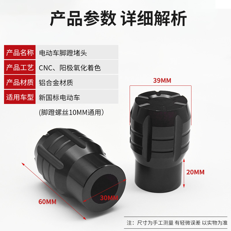 Electric Vehicle Universal Modified Pedal Plug National Standard Battery Car Foot Corner Center Shaft Cover Plug Suitable for Maverick Aimaadi