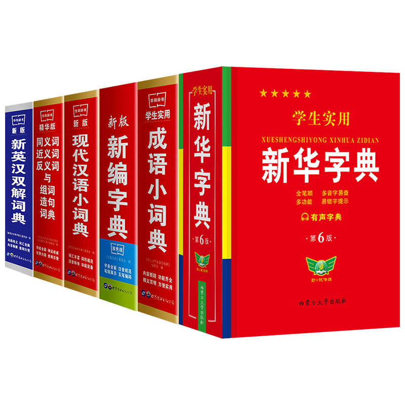 Genuine Students' Practical Xinhua Dictionary Idiom Dictionary New English-Chinese Modern Chinese Tools Books for Primary and Secondary Schools