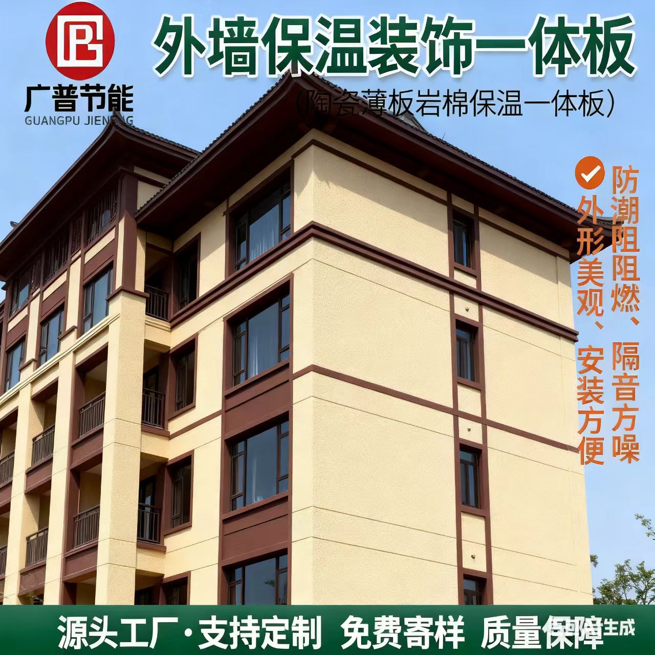 Matte Ceramic Thin Rock Wool Thermal Insulation Decorative Integrated Panel