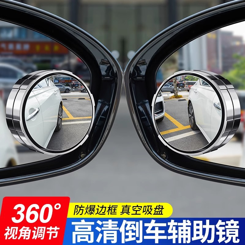 Small round mirror rearview mirror car reversing artifact blind area auxiliary 360-degree reflector adjustable wide angle HD sucker