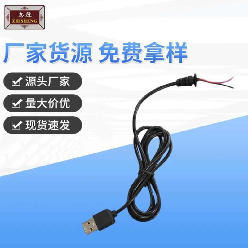 A-Grade Power Cord Semi-Finished Product, Stripped and Tinned, Led Night Light 2-Core Small Fan Charging Cable, USB Single-Head Cable