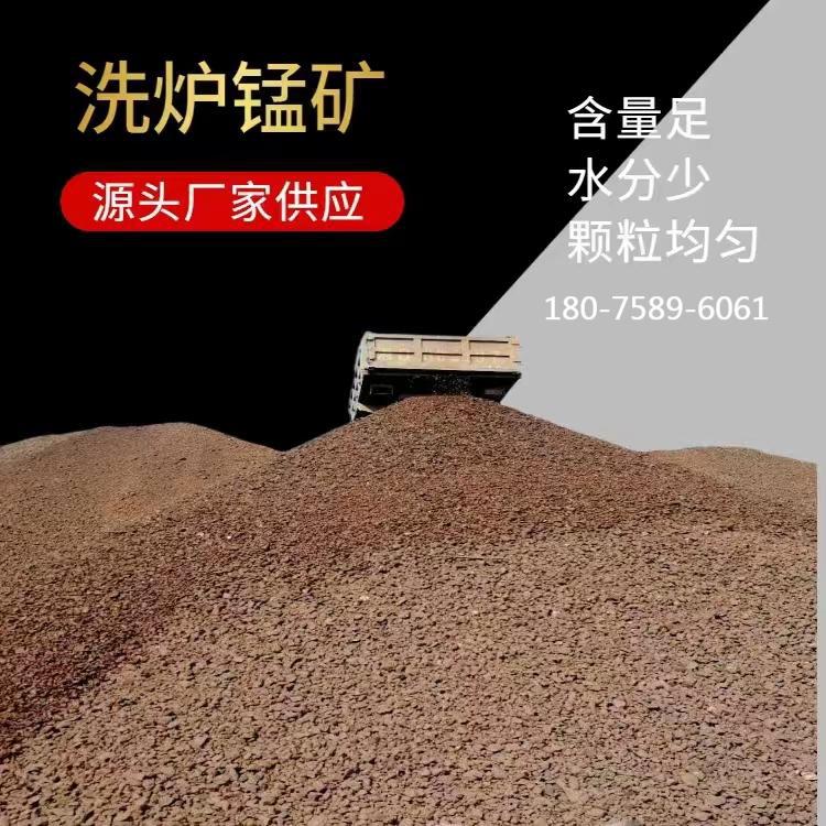Hunan Mining Area Supplies Large Quantities of Manganese Ore for Furnace Cleaning, 1-8cm Particle Size, Steel Plant Clear Furnace Lump Metallurgy 18-25%
