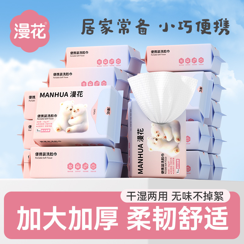 Manhua Портативное мини-полотенце для очищения лица 7 штук утолщенное одноразовое влажное и сухое полотенце для очищения лица для доставки