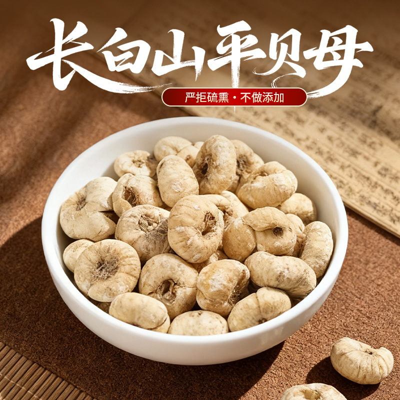 Плоская Фритиллярия, китайская травяная медицина, оптовая продажа, Фритиллярия с Чанбайшань, полные спецификации, Фритиллярия, замоченная в воде для супа