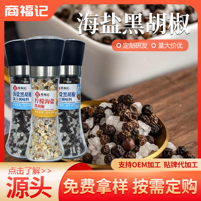 Бутылка для измельчения морской соли и черного перца, приправа для стейков и пасты, лимонная морская соль с черным перцем