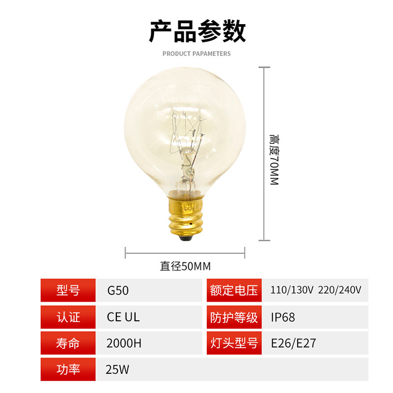 G50 E12 Globe String Lights 120V 25W G16.5 American Bulb