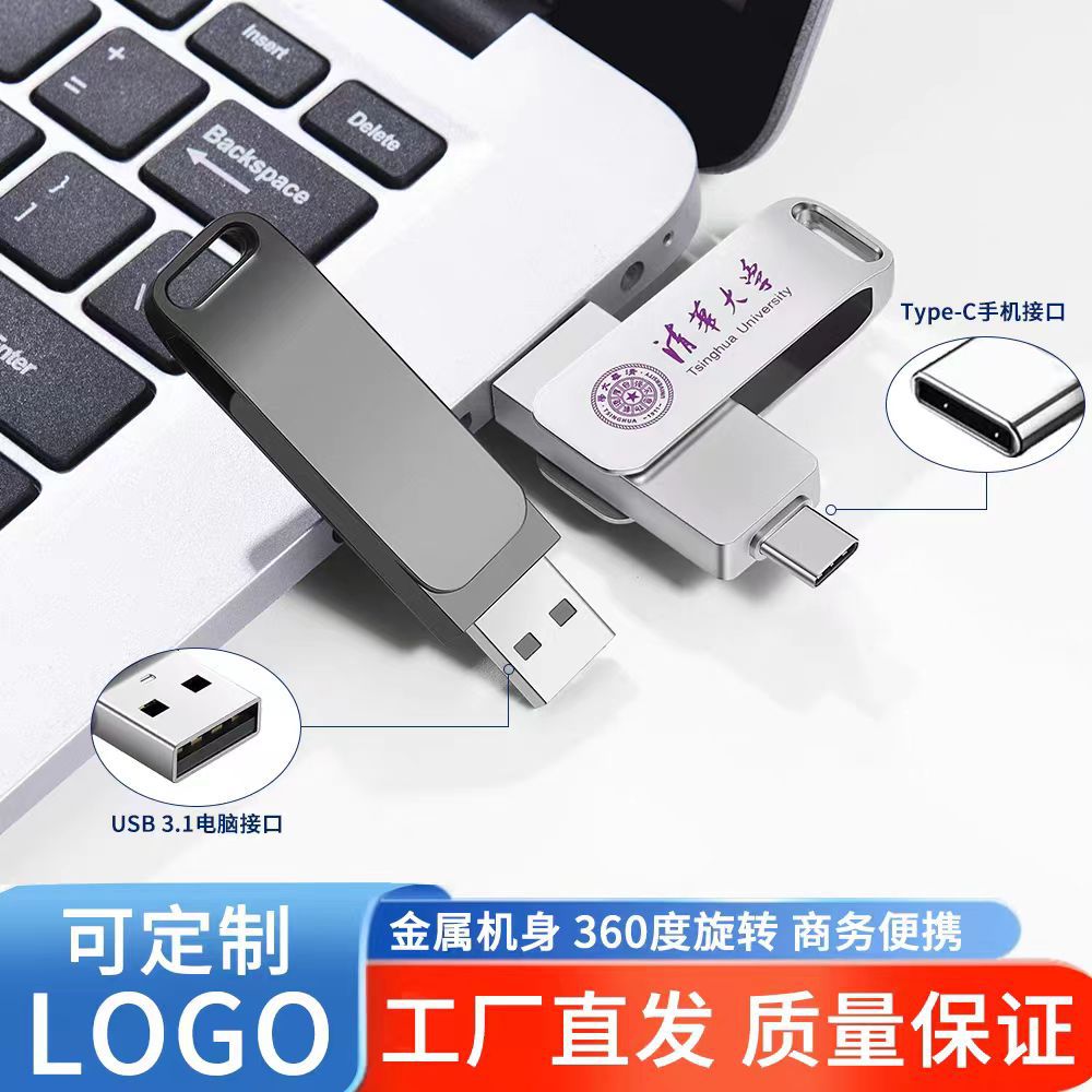 High-Speed 3.0 USB Flash Drive Wholesale Metal Dual-Purpose Bidding Gift 64g Car Music USB Flash Drive Large Capacity 128g Engraving