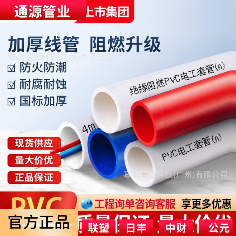 Red and Blue Wire Pipe 4-Point Pvc Threading Pipe 20 Fixed Surface-Mounted Flame-Retardant Electrical Protective Sleeve 16 Cold-Bent Pipe Concealed Wire Pipe